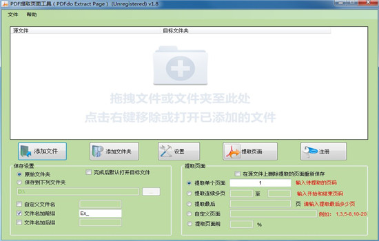 PDF页面提取工具v1.8 官方版