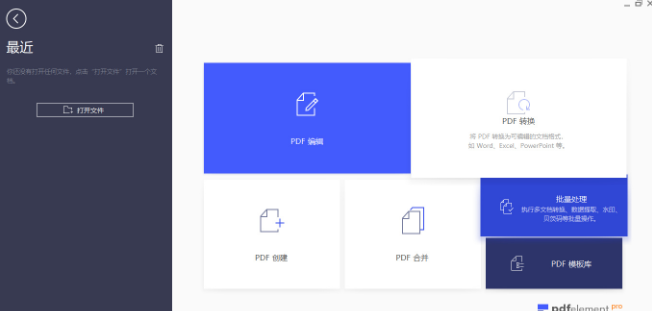 pdfelement pro附注册码v7.6.6.4995 免费版