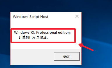 告诉你永久激活WIN10专业版方法