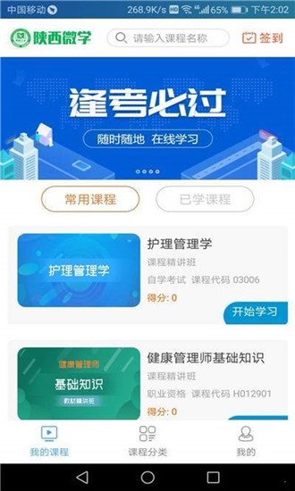 陕西微学app下载