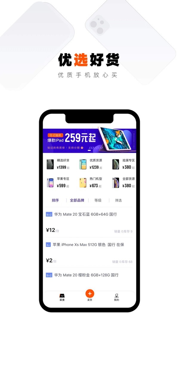 采货侠app下载