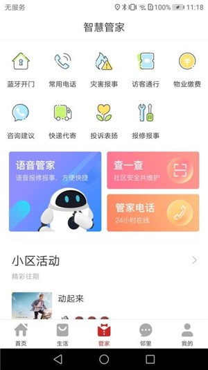亿家园下载