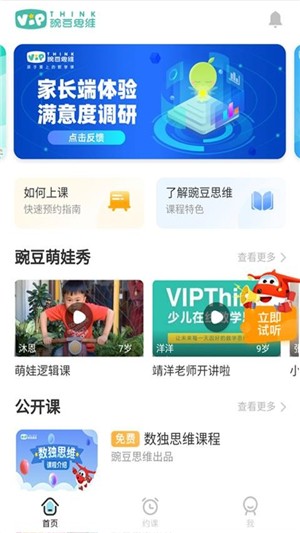 豌豆思维家长端app下载