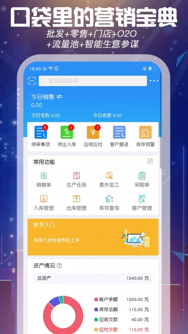 北斗ERP下载