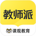 课观教师派 安卓版v2.9.8