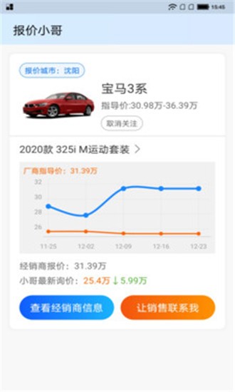 汽车报价小哥app下载