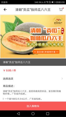 优异特产APP下载
