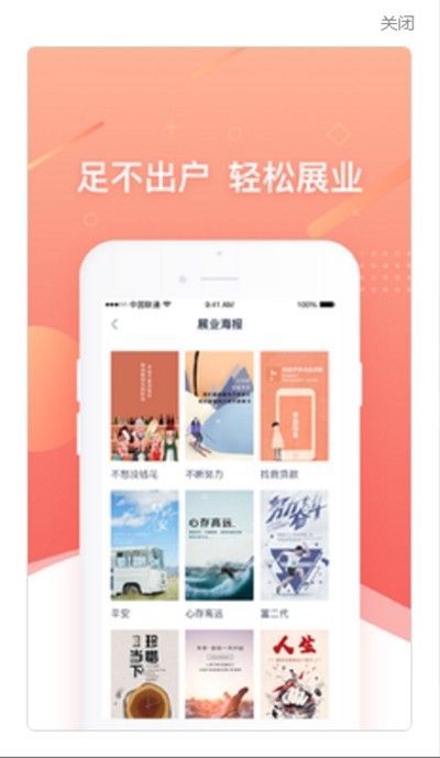 普咚展业app下载