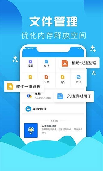 手机垃圾清理大师App下载