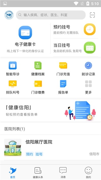 健康信阳app下载