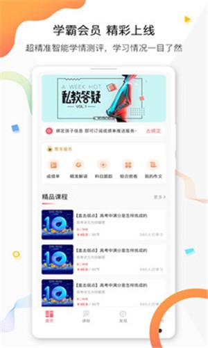 七下学堂app下载