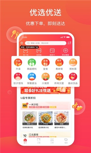 超盟U品app下载