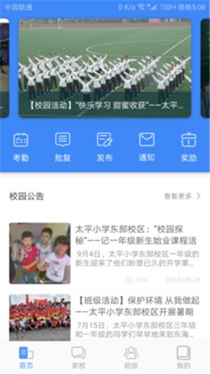 太平小学东区app下载