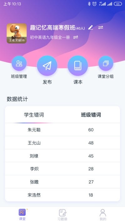 趣记忆教师端app下载