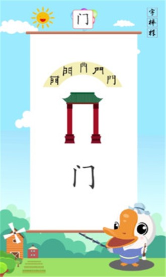 字棒棒app下载