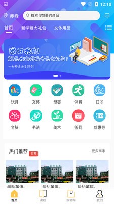 新学糖app下载