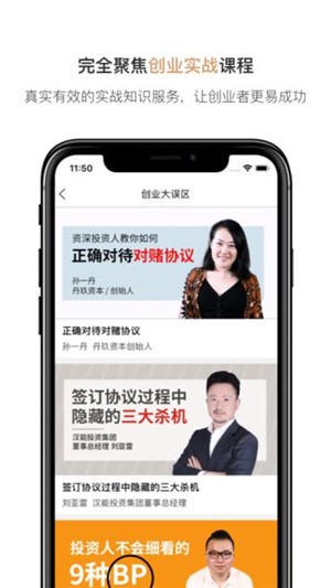 沙丘创业学院app下载