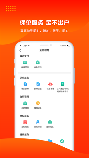 人保寿险管家app下载