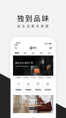 奢社app下载