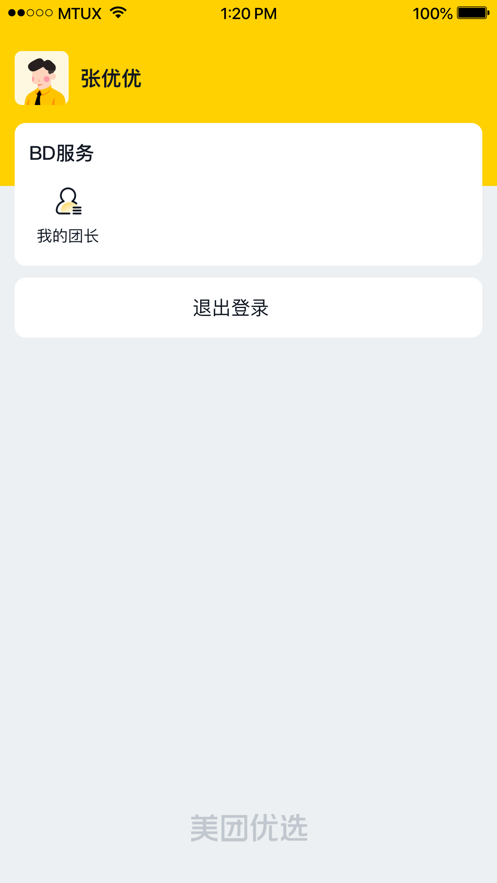美团优选BD端app下载