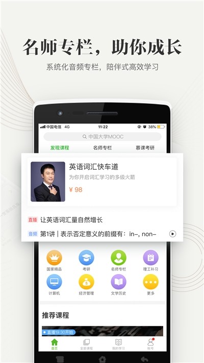 重庆高校在线开放课程平台下载