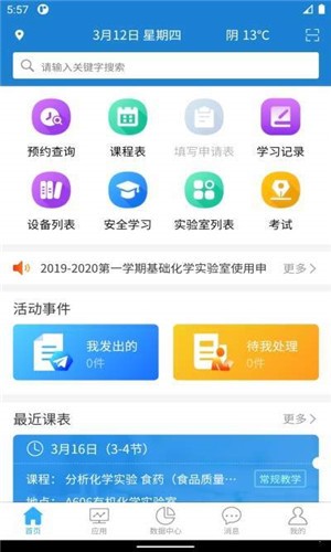贵院实验云app下载