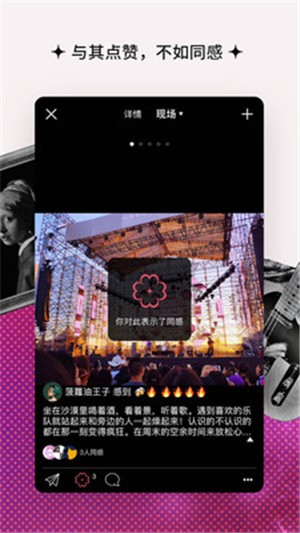 同感app下载