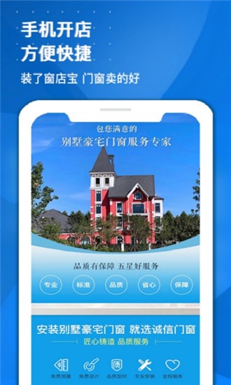 窗店宝app下载