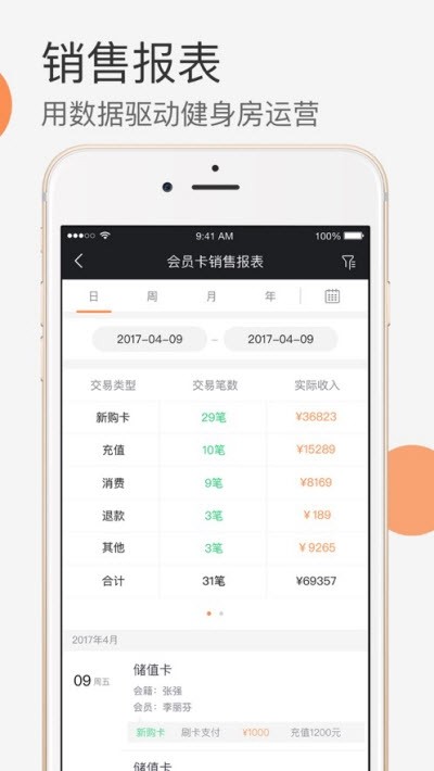 健身房助手app下载