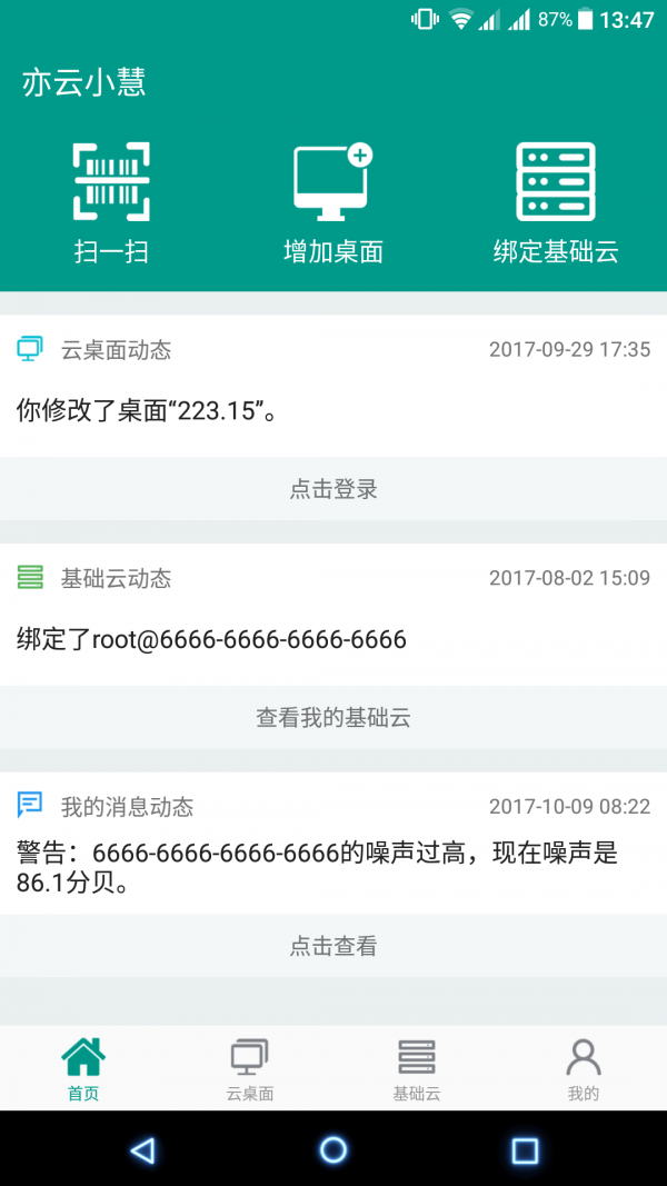 亦云小慧app下载