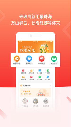最珠海APP下载