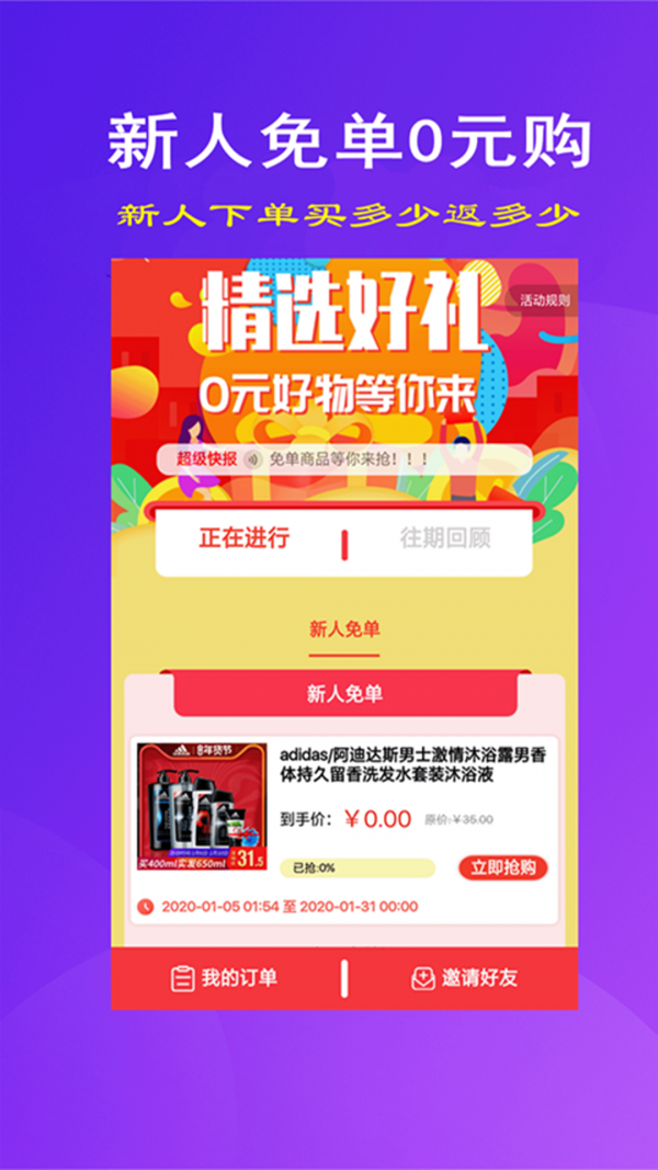 惊喜多多app下载