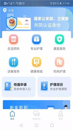 我来照顾app下载