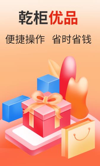 乾柜优品appv3.2.0 最新版