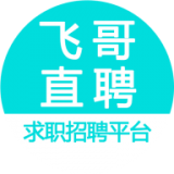 下载飞哥直聘最新版