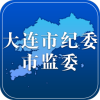 大连纪委监委安卓最新版v1.5下载