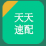 天天速配安卓最新版v1.9.2.0731下载