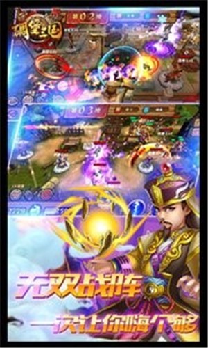 碉堡三国满v版 安卓版v1.0(1)