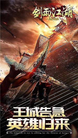 剑雨江湖折扣版 安卓版v1.0