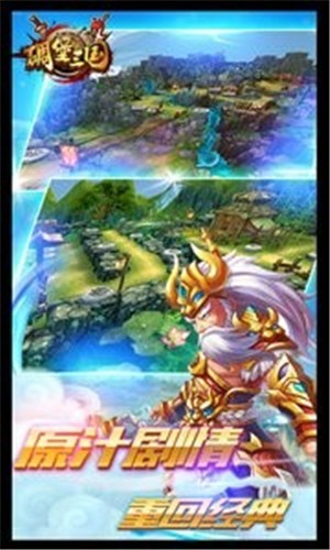 碉堡三国满v版 安卓版v1.0