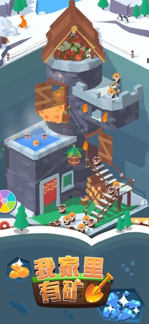 我们家有矿 安卓版v1.0.0