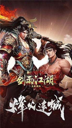 剑雨江湖内购版 安卓版v1.0
