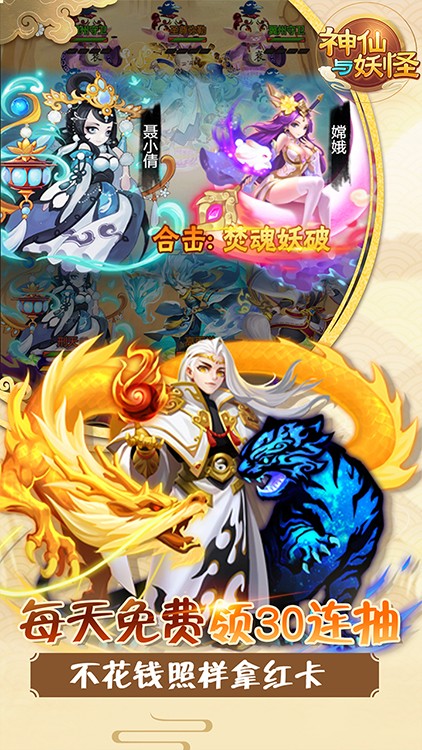 神仙与妖怪BT版 安卓版v1.0