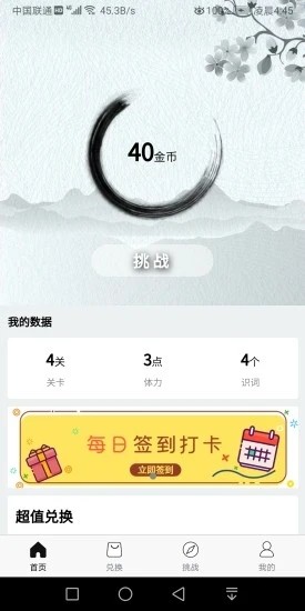 成语闯三关红包版 安卓版v1.0.0