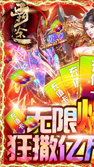 霸途超v版 安卓版v1.0.0