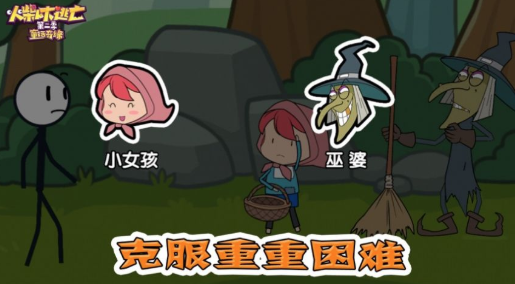 火柴人大逃亡第二季营救篇下载