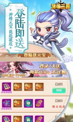 诸侯三国福利私服版下载