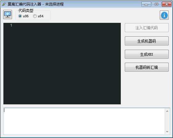 莫离汇编代码注入器下载 v1.0免费版  