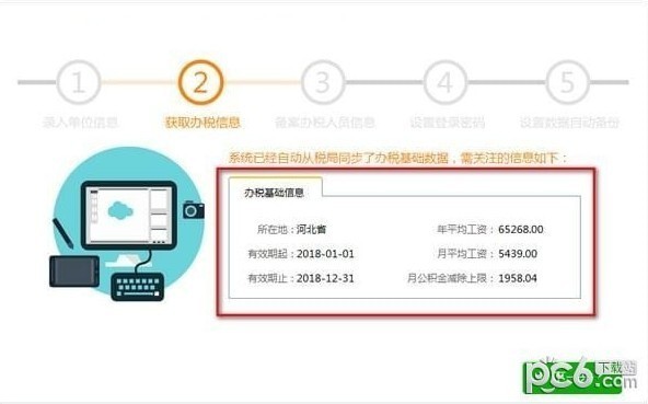 陕西省自然人电子税务局扣缴端下载 v3.1.118官方版  (4)