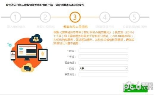 浙江省自然人税收管理系统扣缴客户端下载 v3.1.124官方版  (5)